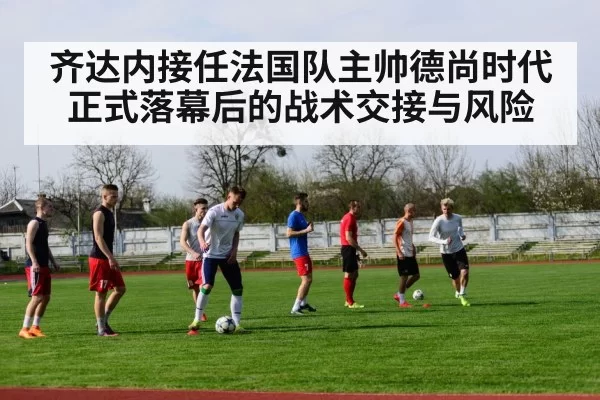 football team training session